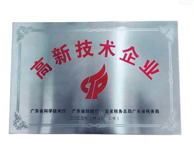 一利家具荣获“高新技术企业”认证OG视讯实力铸就品牌！热烈祝贺(图2)