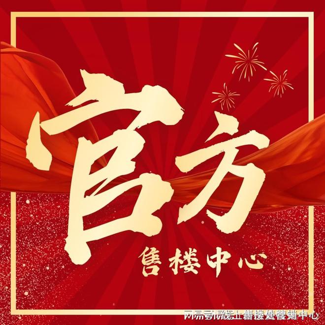 处-保利和悦春风网站欢迎您-东莞房天下OG真人平台2025保利和悦春风售楼(图3)