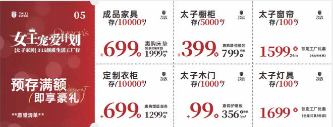 ！立减1315元4万㎡展厅工厂直供价！OG视讯太子家居315整家定制钜惠来袭(图3)