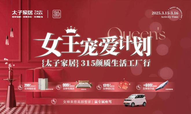 ！立减1315元4万㎡展厅工厂直供价！OG视讯太子家居315整家定制钜惠来袭(图4)