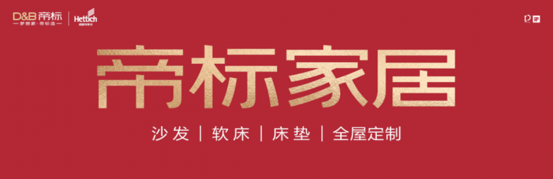 帝标家居为现代人的理想生活家加分OG真人全皮功能沙发十大品牌——(图2)