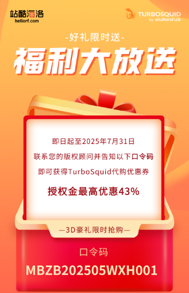 球素材！站酷海洛解锁 3D 素材自由OG视讯引入TurboSquid 全(图2)