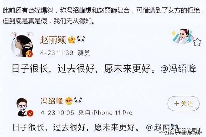 表面上那么简单终究是冯绍峰错付了OG网站深扒之后才发现赵丽颖没有(图8)
