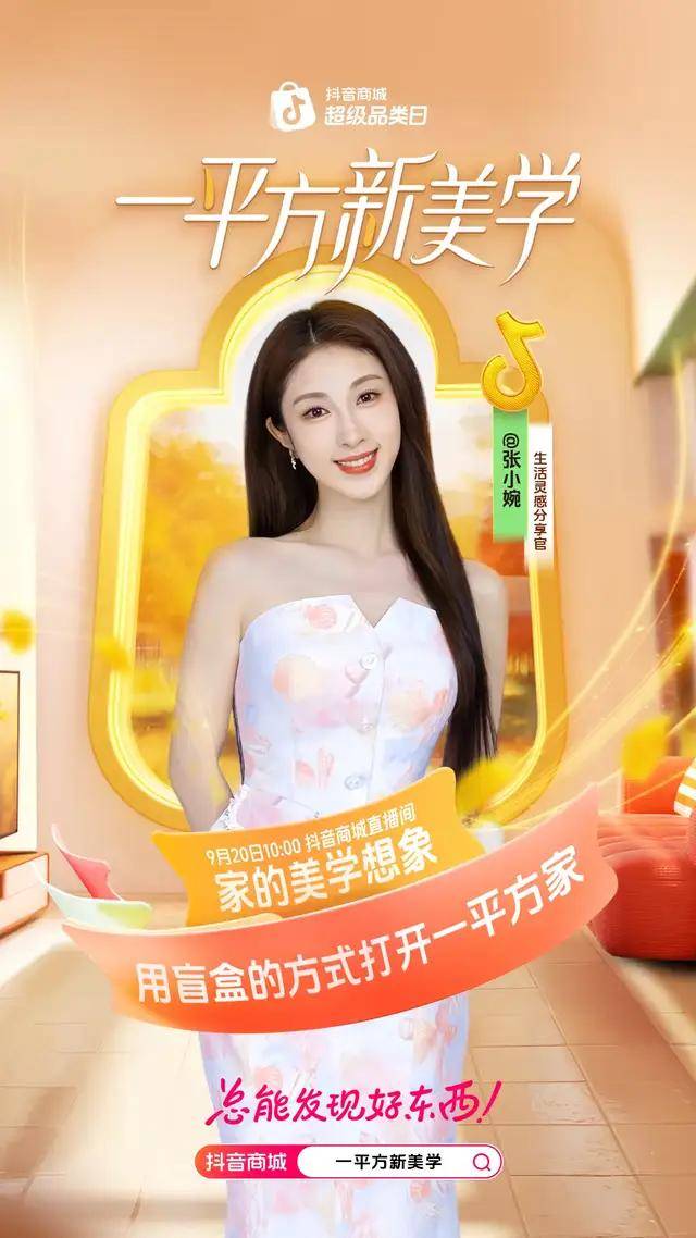 商城超级品类日如何重塑家居消费叙事？OG视讯从“卖单品”到“卖场景”抖音(图3)