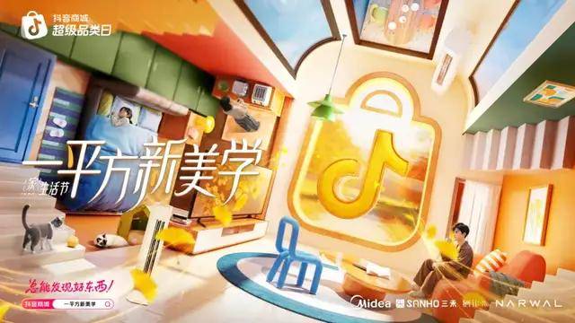 商城超级品类日如何重塑家居消费叙事？OG视讯从“卖单品”到“卖场景”抖音(图1)