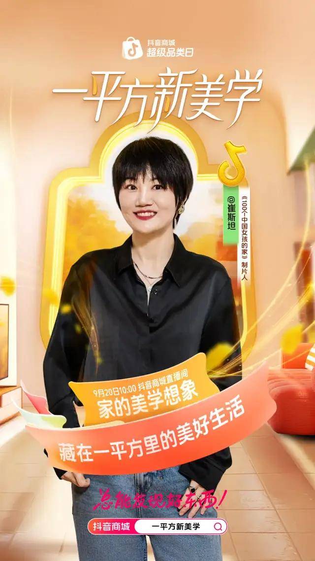 商城超级品类日如何重塑家居消费叙事？OG视讯从“卖单品”到“卖场景”抖音(图2)