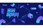的叙事里聆听家居品牌的回响OG视讯品牌力